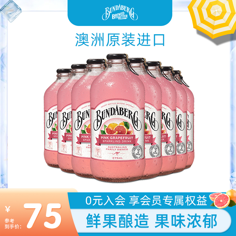 Bundaberg/宾得宝 古法发酵果汁气泡水进口饮料葡萄柚375ml*4瓶装
