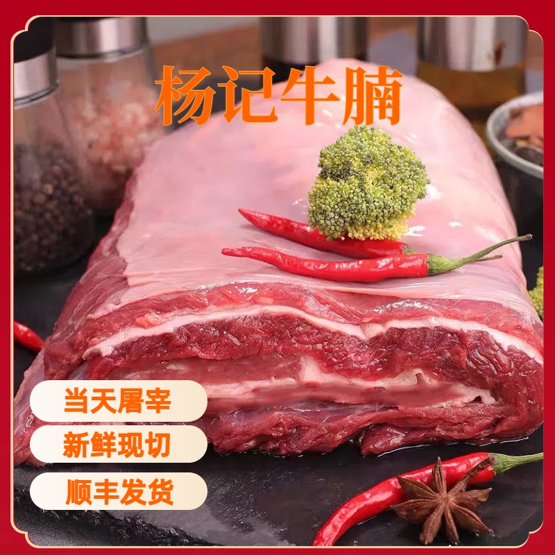 杨记牛腩龙新鲜谷饲正宗原切黄牛肉原切鲜肉不注水顺丰包邮