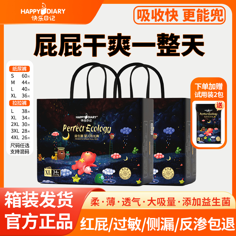 快乐日记【赠送试用装2包】生态裤新生儿亲肤透气瞬吸舒适纸尿裤