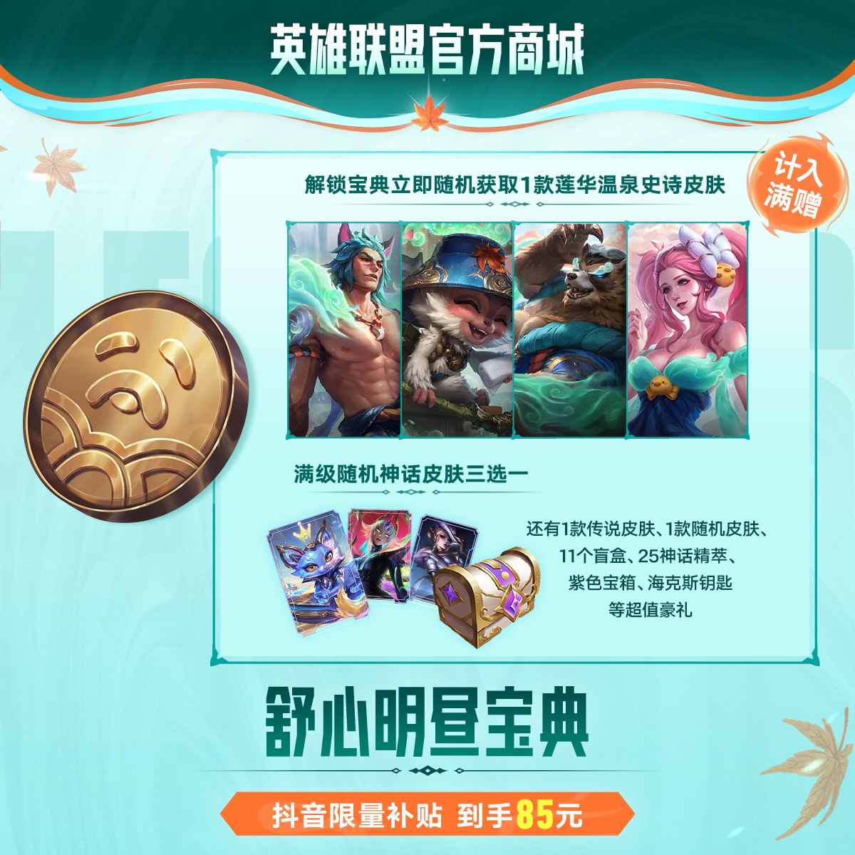 【抖音补贴】舒心明昼宝典