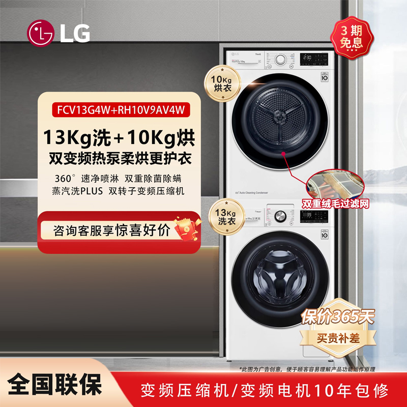 LG洗烘套装13+10容慧系列大洗大烘大容量洗衣机热泵式烘干机