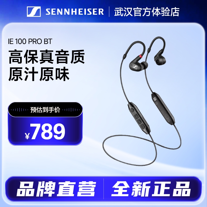  森海塞尔-IE100PROBT挂脖式入耳式专业监听运动跑步续航蓝牙耳机