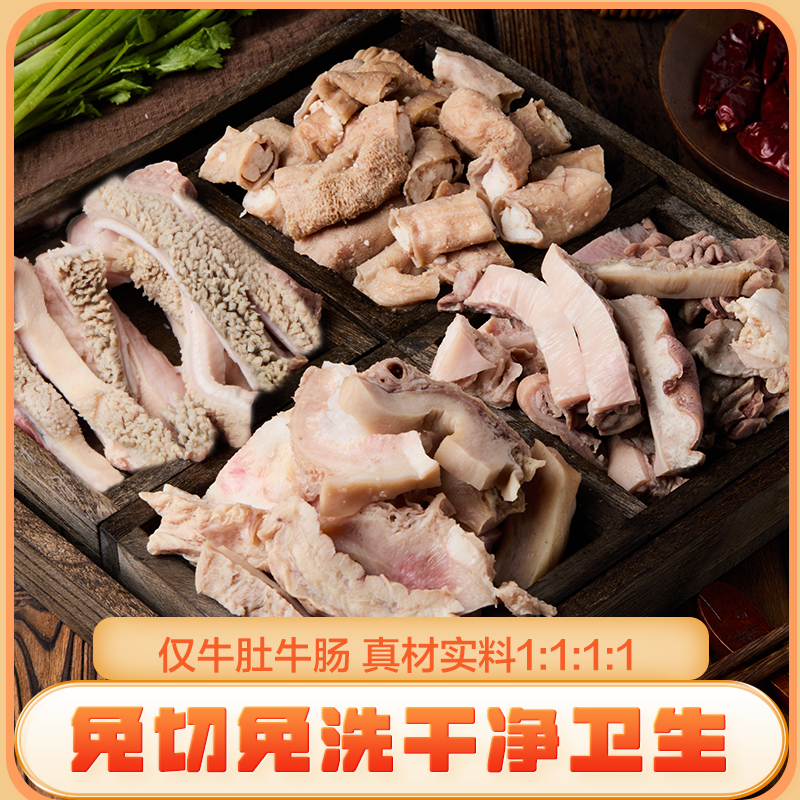 新鲜飞水牛杂广式精品牛杂煲正宗无心无肝半熟半成品真空火锅无水无冰固体物99%以上