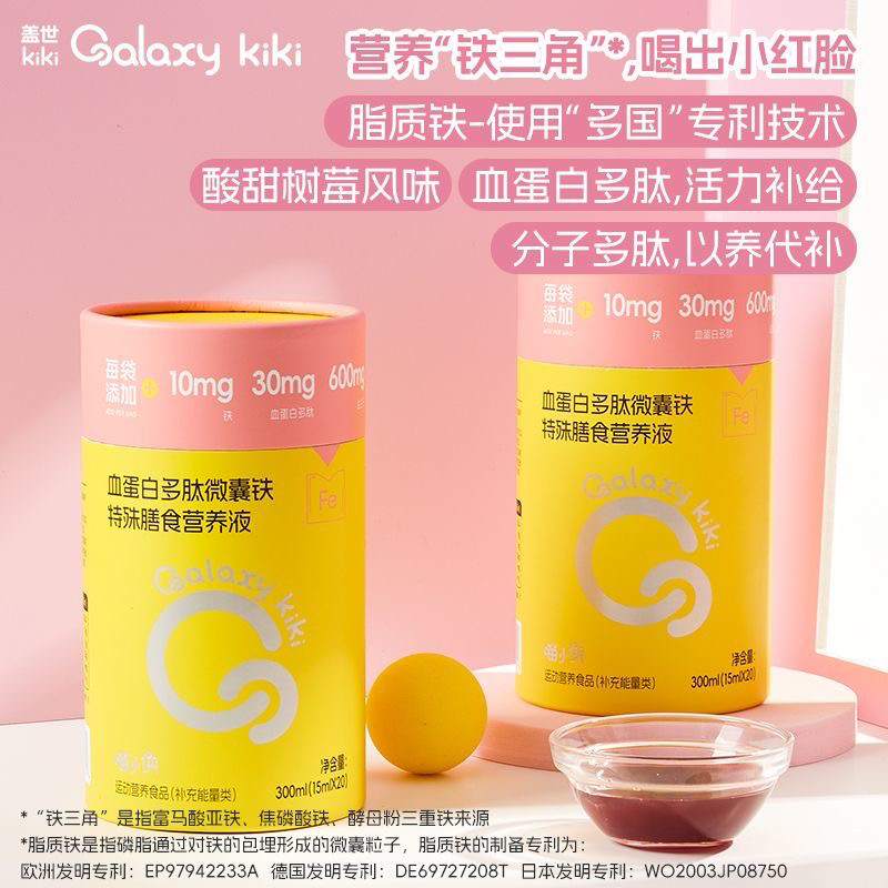 喵小侠KIKI血蛋白多肽微囊铁特殊膳食营养液300ml