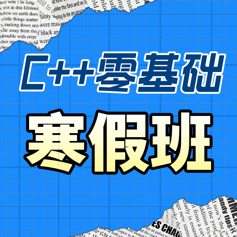C++零基础188助学