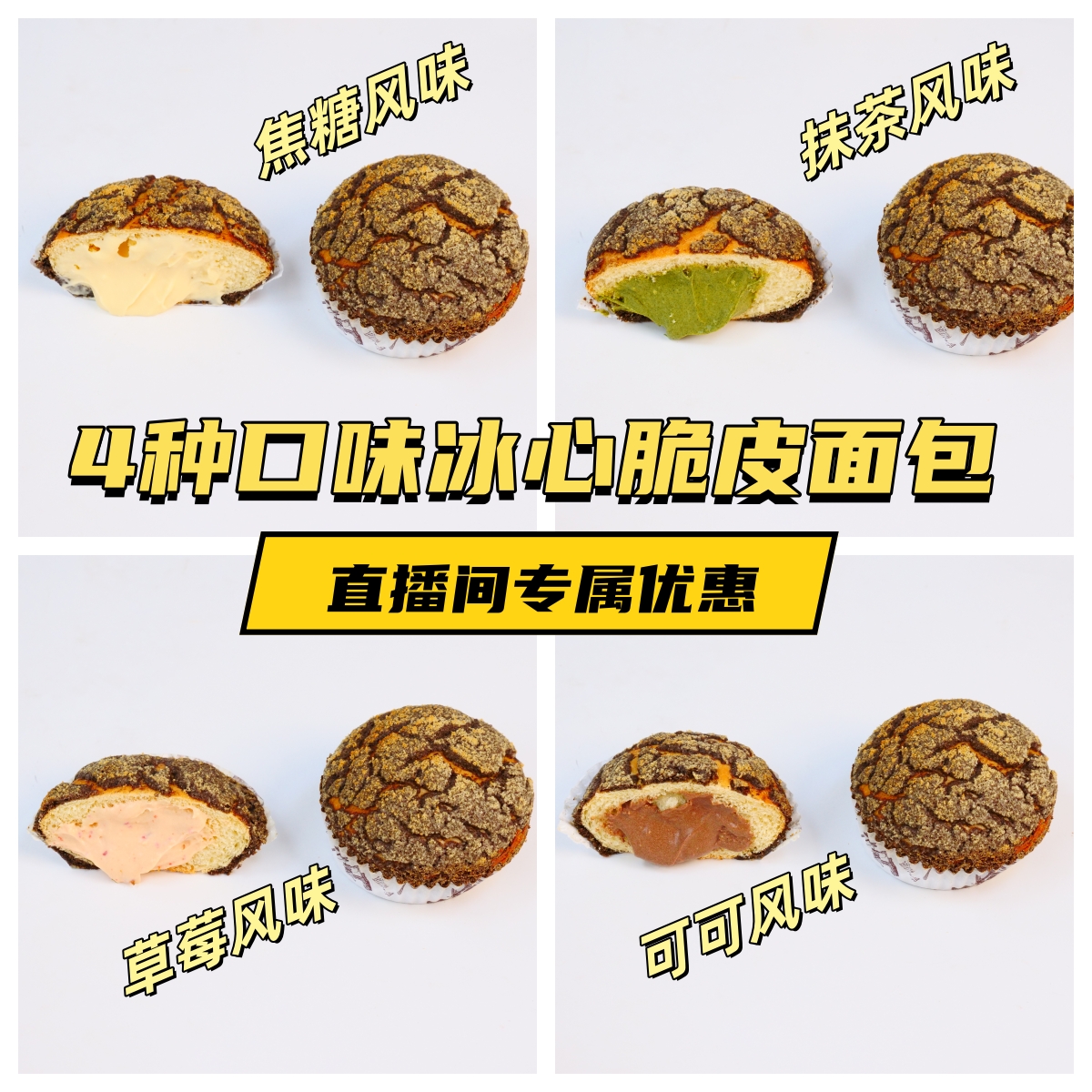 4种口味冰心脆皮面包制作视频课程