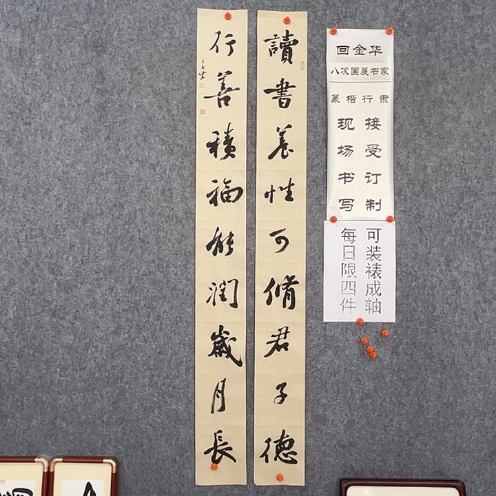 书法回金华老师读书养性138×14×2