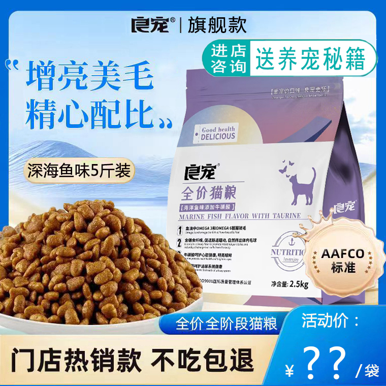 【保正品】良宠猫粮全阶段2.5kg5斤成猫幼猫通用营养猫咪猫主粮500g