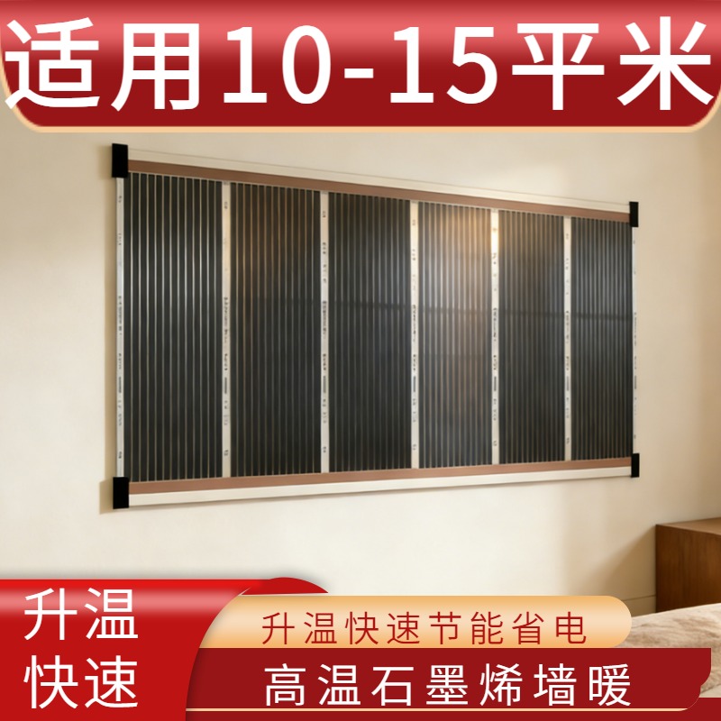 石墨烯电热膜墙暖挂墙取暖器家用速热壁挂加热膜电暖气片