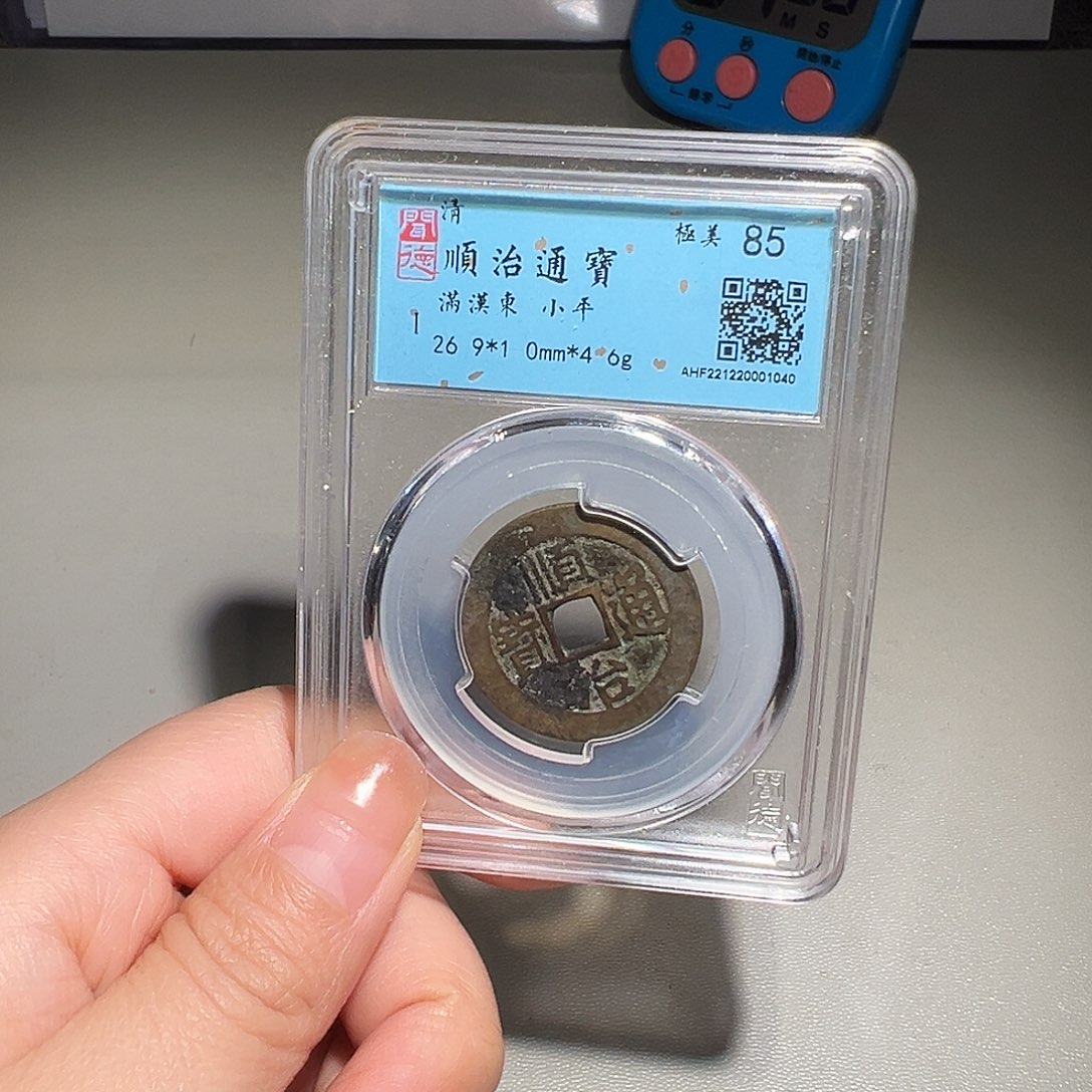 情***已铜甄选 顺治东1040。。。。