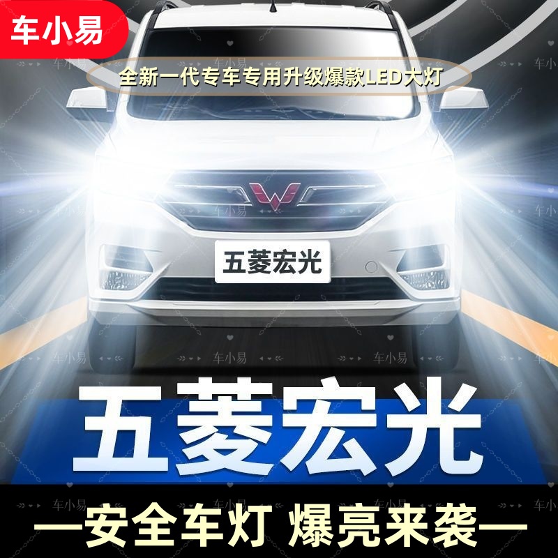 13-15款五菱宏光用LED大灯泡远白光灯近光H7灯泡H1强光改装前照灯