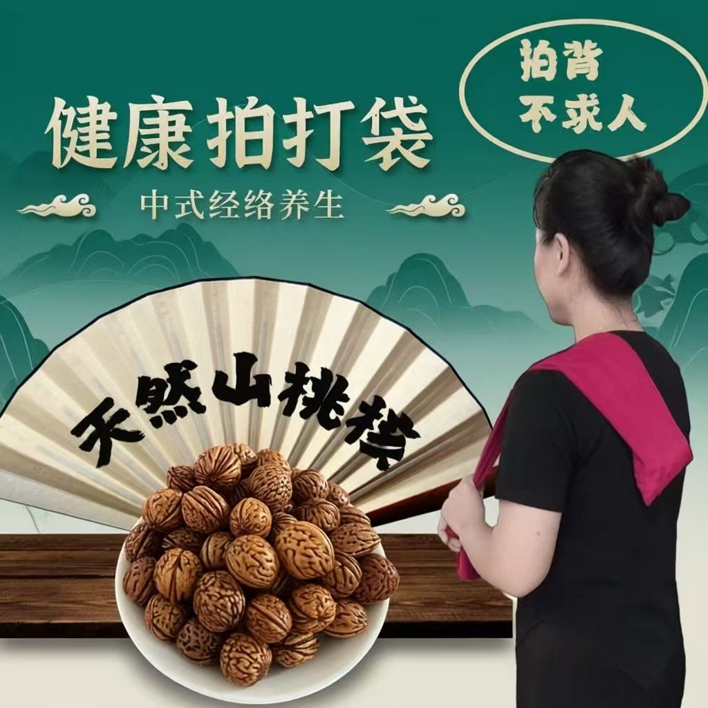 山核桃健身经络拍打甩袋养生疏通筋络按摩神器