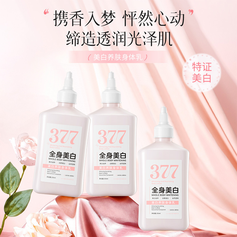377美白身体乳现货保湿滋润补水嫩肤持久留香润肤乳霜防干燥起皮