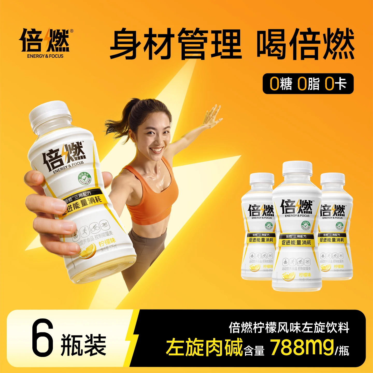 【畅享优享】倍燃左旋柠檬风味饮料375ml*6瓶装0糖0脂0卡运动饮品Cc