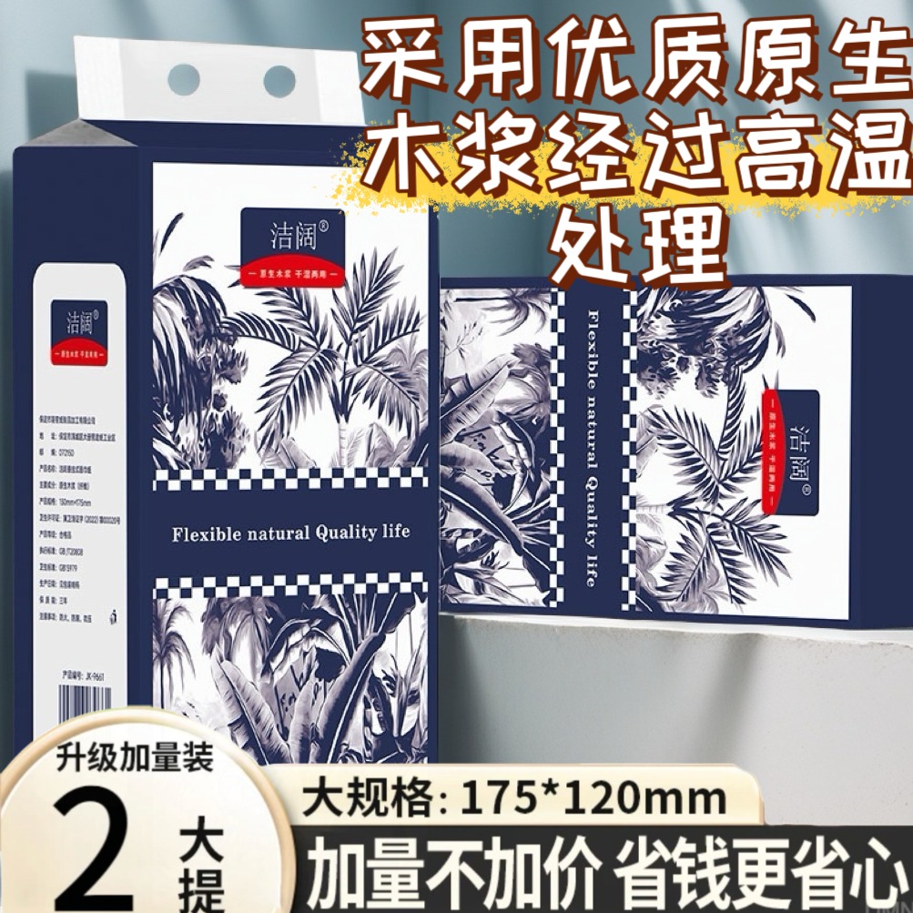 【新人专属2提】底部抽餐巾实惠餐巾可湿水加厚亲肤餐巾餐厅餐青花