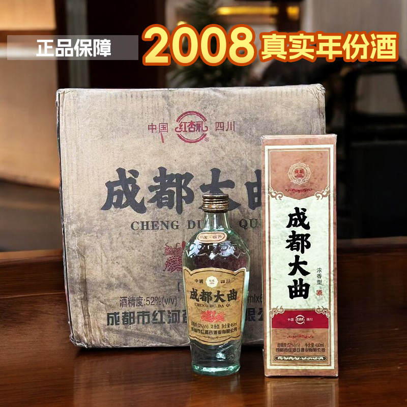 红杏礼成都大曲【2008】52度浓香型450ml纯粮酿造整箱礼盒52度450ml