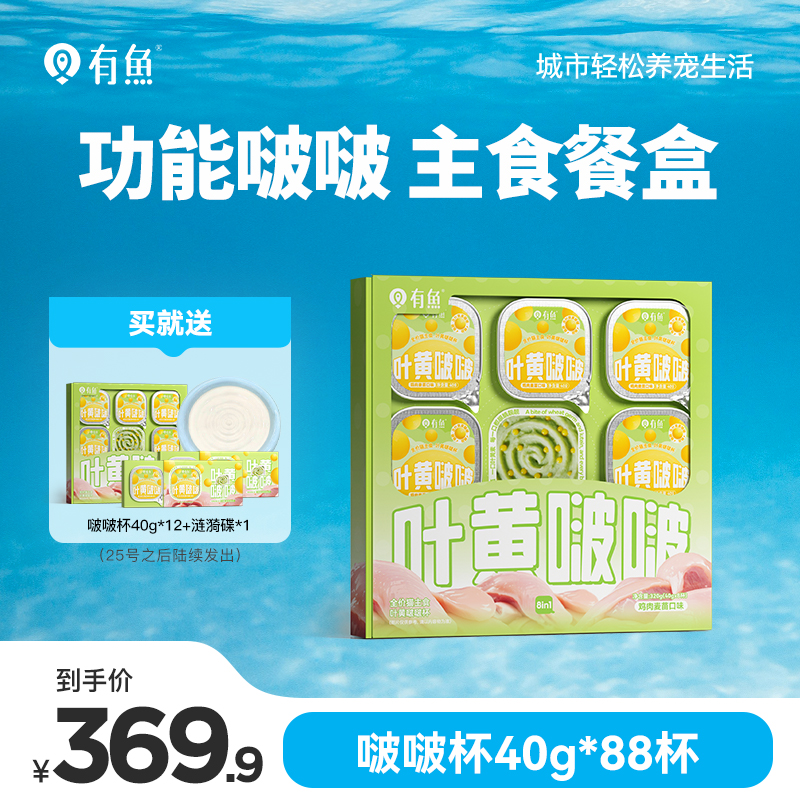 有鱼啵啵杯猫咪湿粮营养补水主食罐头成猫幼猫易吸收