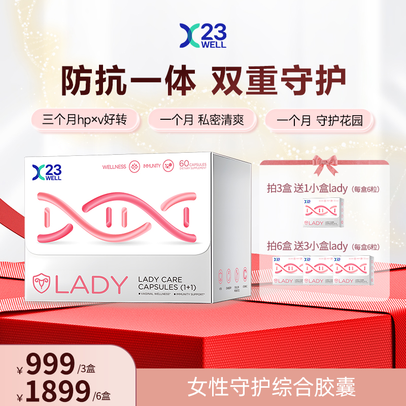  [3+6盒]23WELL活性己糖女性守护综合胶囊免疫自护力私护益生菌