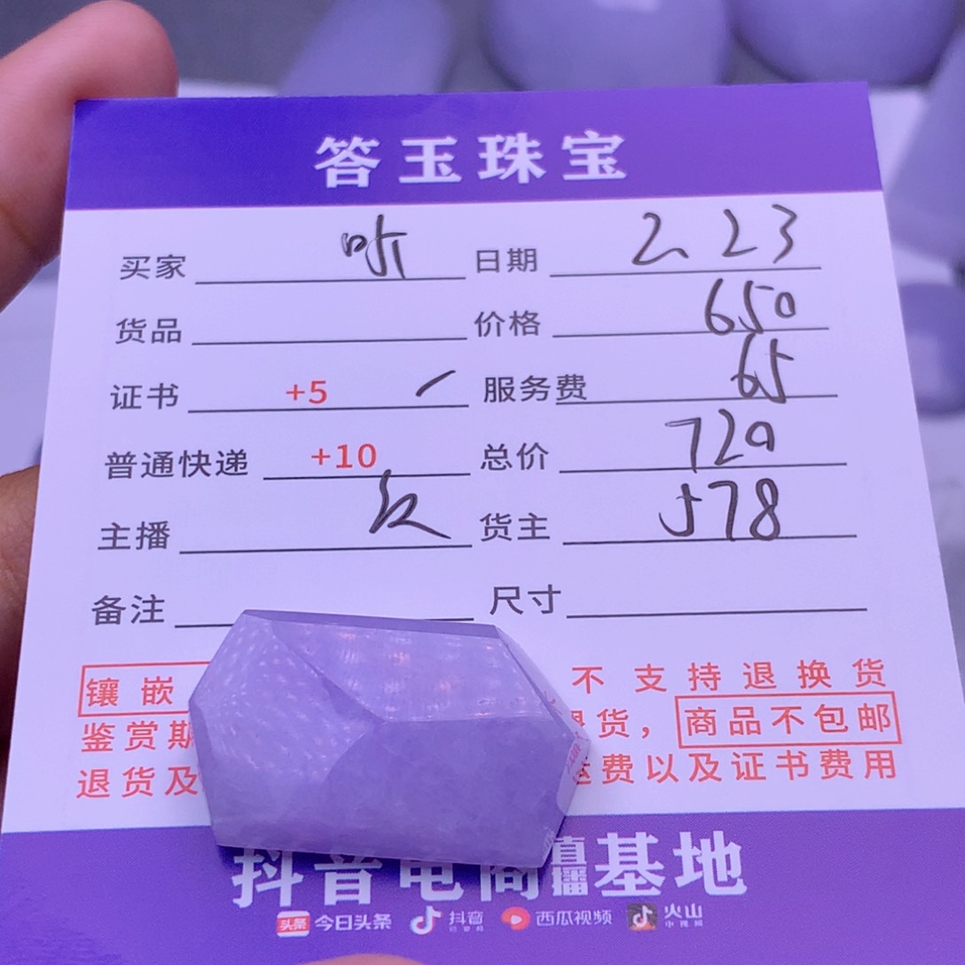 翡翠挂件未镶嵌听*阁