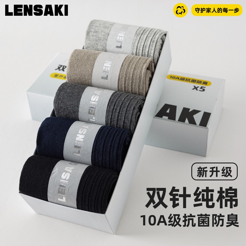 双针纯棉男女中筒棉袜10A抗菌吸汗防臭袜子礼盒