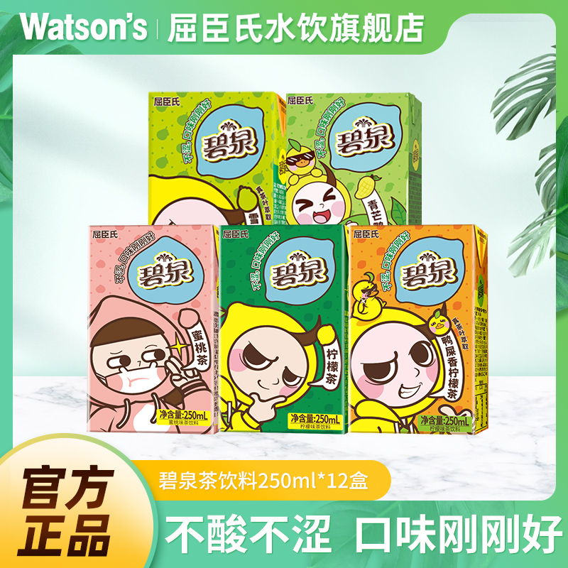 屈臣氏碧泉蜜桃雪柚青芒鸭屎香柠檬茶250ml*12盒内心小孩联名款