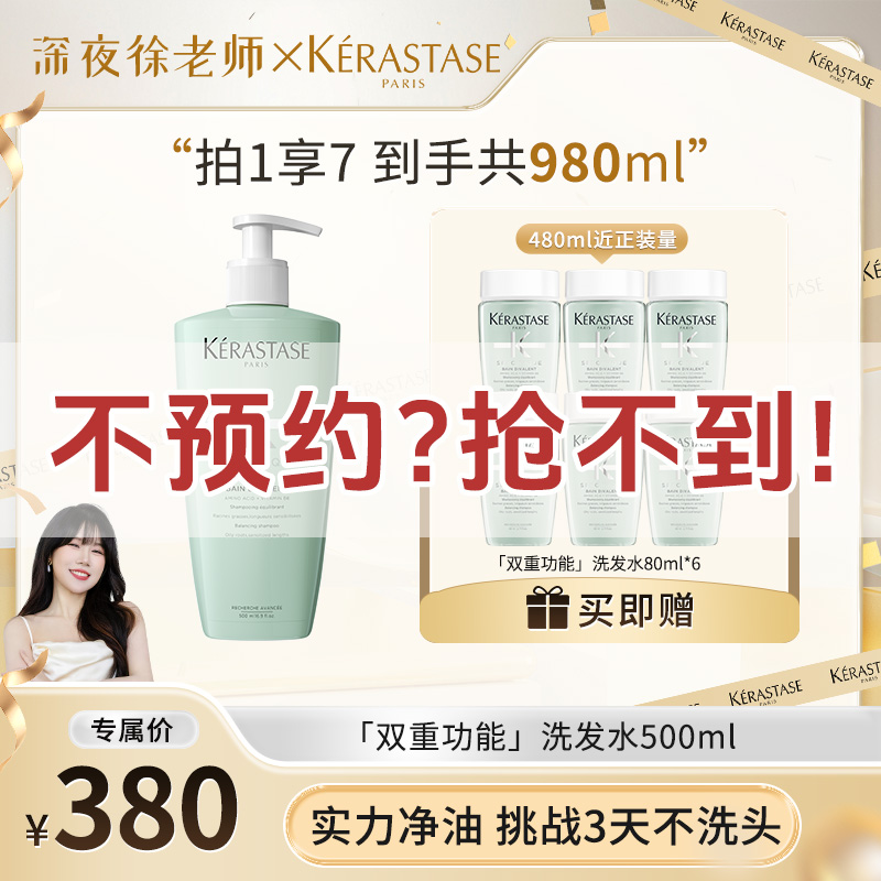 【点击预约】卡诗双重功能洗发水500ml无硅油净油蓬松
