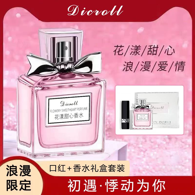 【新年礼物】持久留香淡香花果香香水粉色 50ML经典+口红