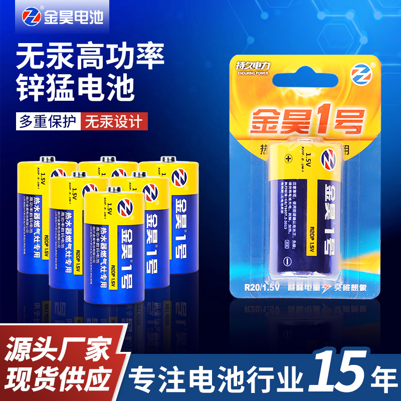 大容量1号碳性干电池煤气灶燃气热水器打火专用大号高功率电池