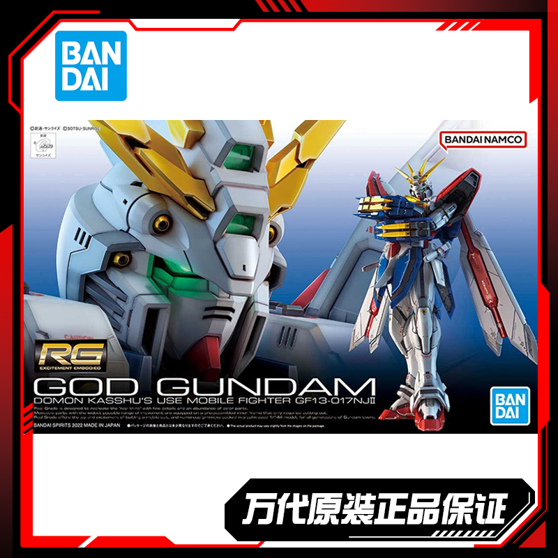 现货 万代 RG 1/144 神高达 机动武斗传 GOD G高达 多蒙卡修 拼装