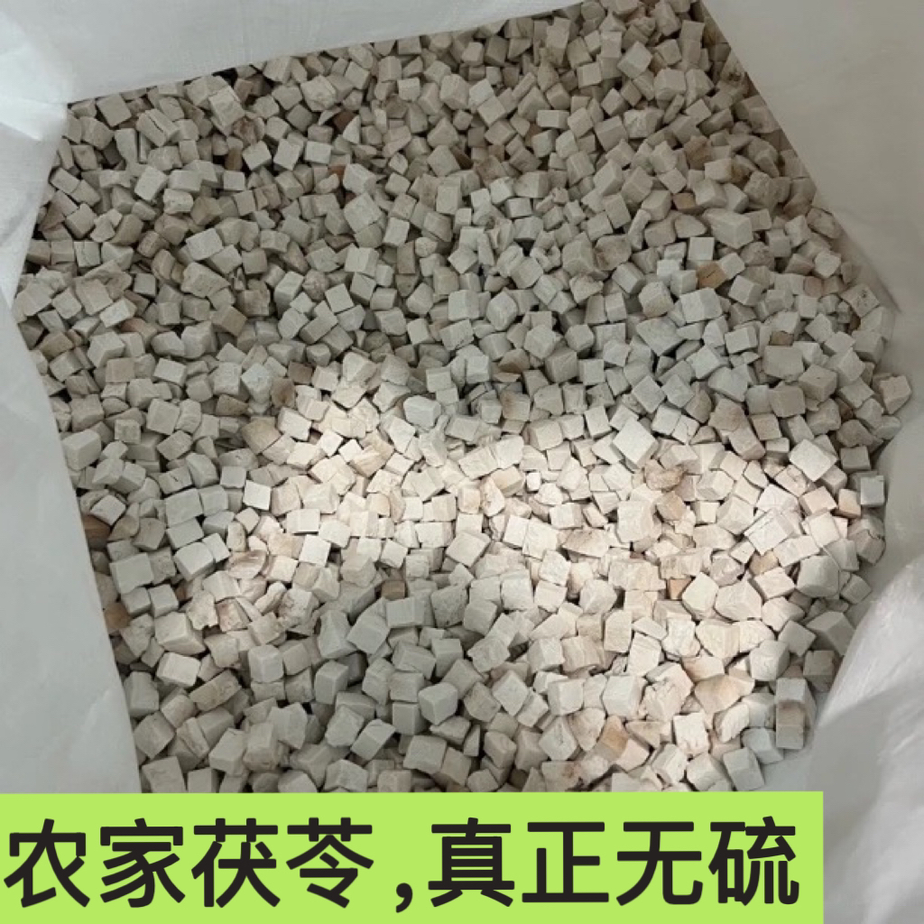 【阿萍】岳西无硫生切 农家晒干茯苓