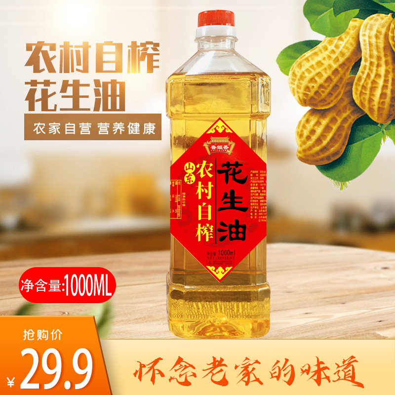 鲁姬香农家自榨花生油物理压榨老家味道1000ML小瓶