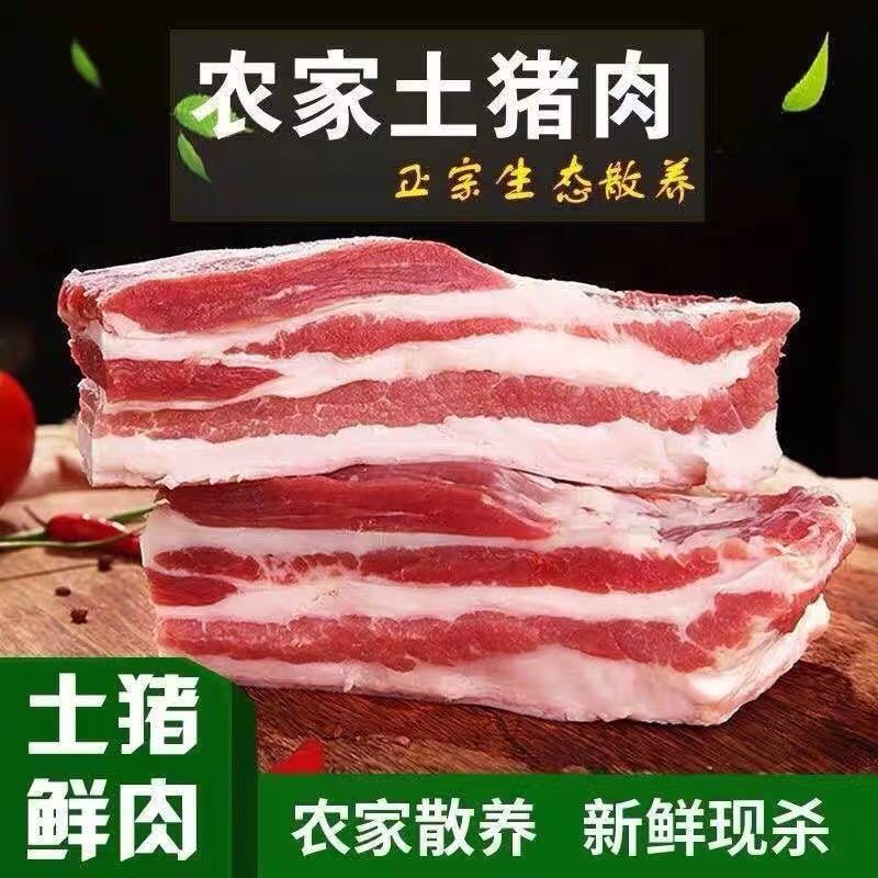 精品跑山猪农家土猪5斤新鲜带皮五花肉现杀整条顺丰京东发货