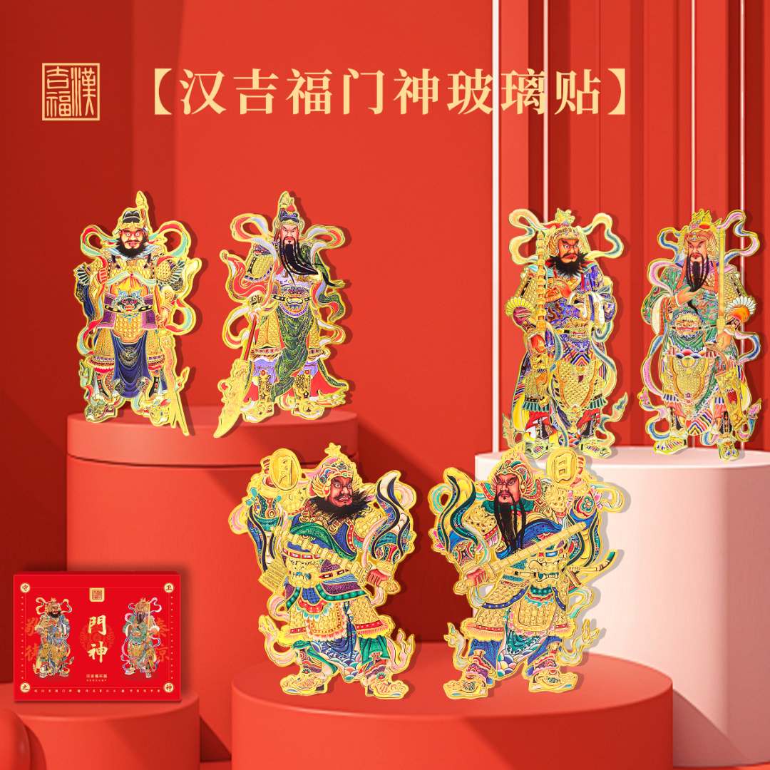 【门神贴】【玻璃贴】秦琼敬德立体人物贴、新年装饰年画门贴墙贴窗贴