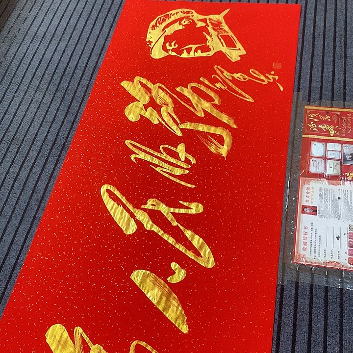 书法冯伟老师红头像为人民服务