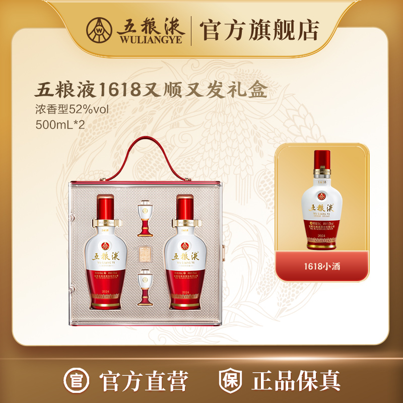 五粮液1618又顺又发礼盒浓香型白酒52度500mL*2宴会送礼