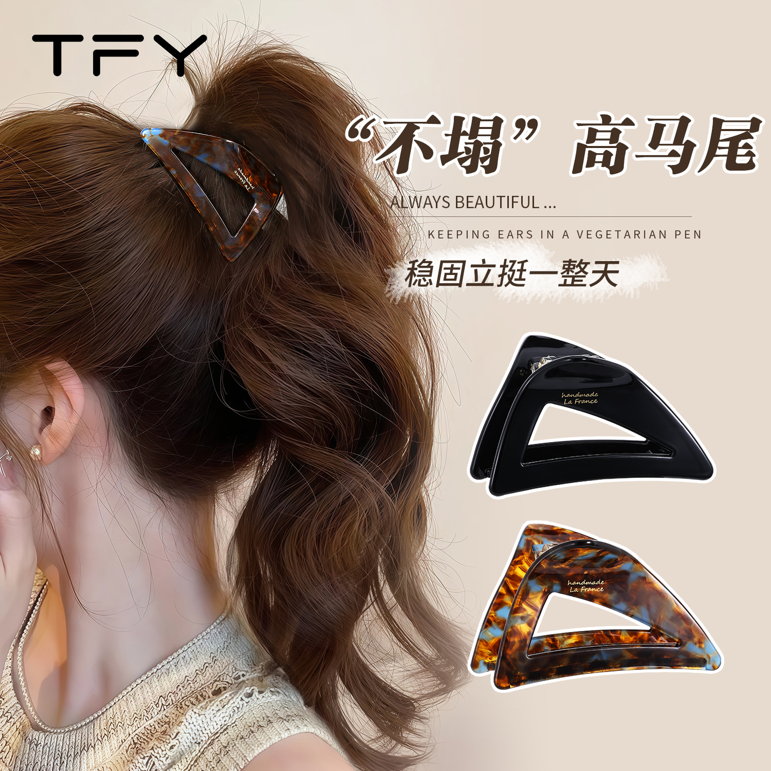 TFY稳固高马尾三角抓夹