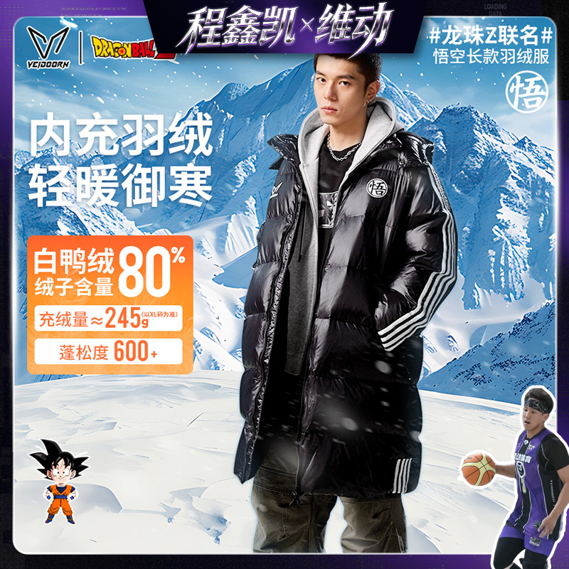 【冬季特惠】维动龙珠Z联名长款羽绒服男新款运动保暖防寒