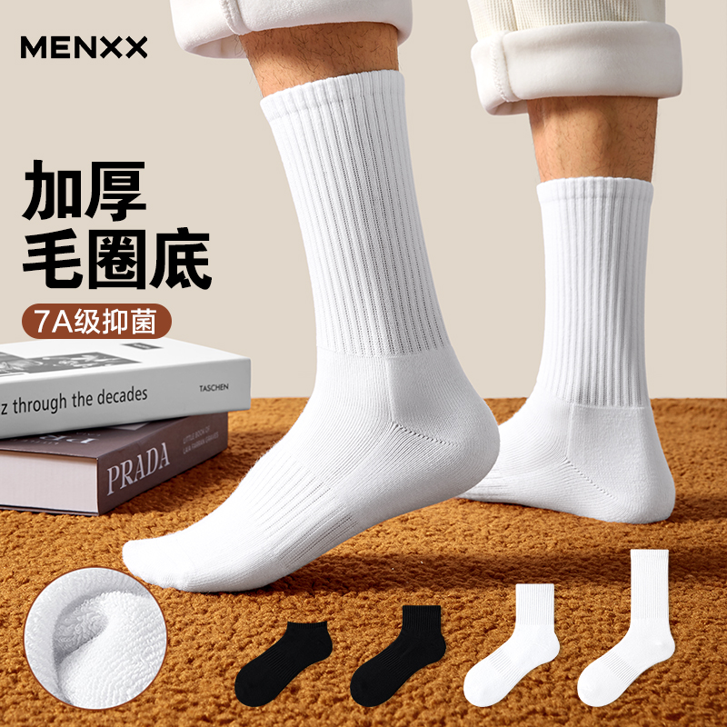 MENXX黑白袜子男士中筒袜加厚毛巾底篮球运动防臭秋冬季长袜男