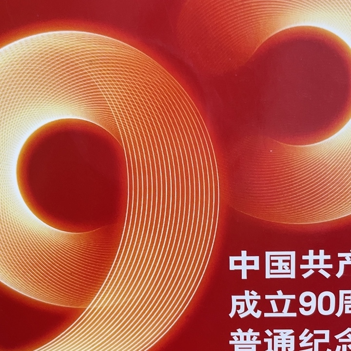 塑料点五中国红福利刀