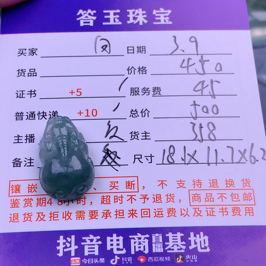 翡翠挂件未镶嵌向*