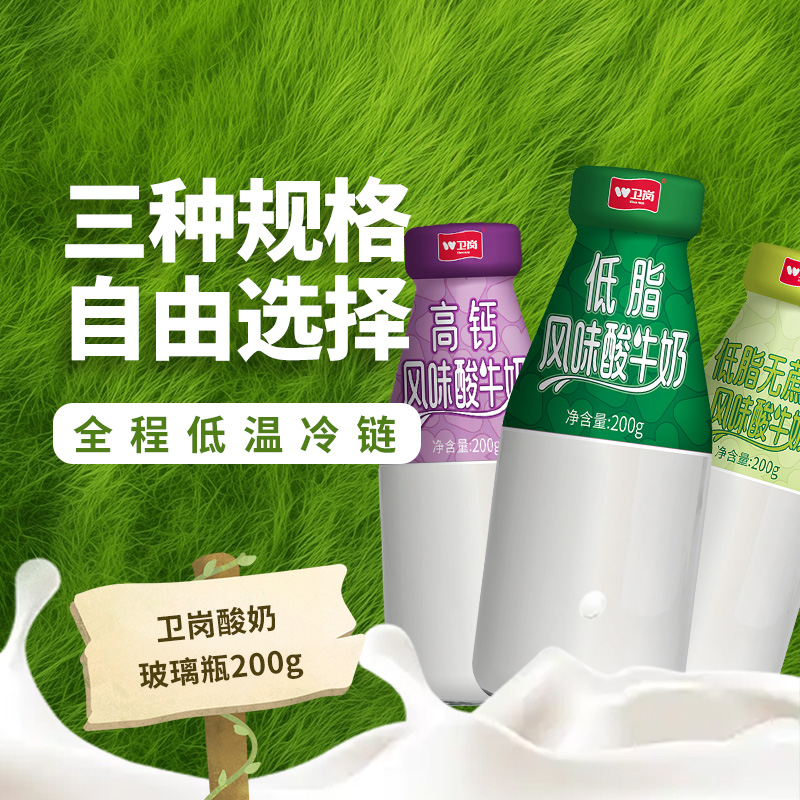【酸奶-月卡/双月卡/季卡】卫岗酸牛奶200g原味无蔗糖高钙