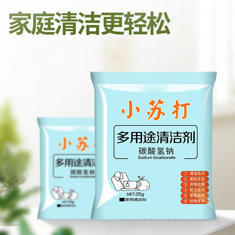 非食用小苏打粉清洁去污家用多功能去黄清洗剂小苏打