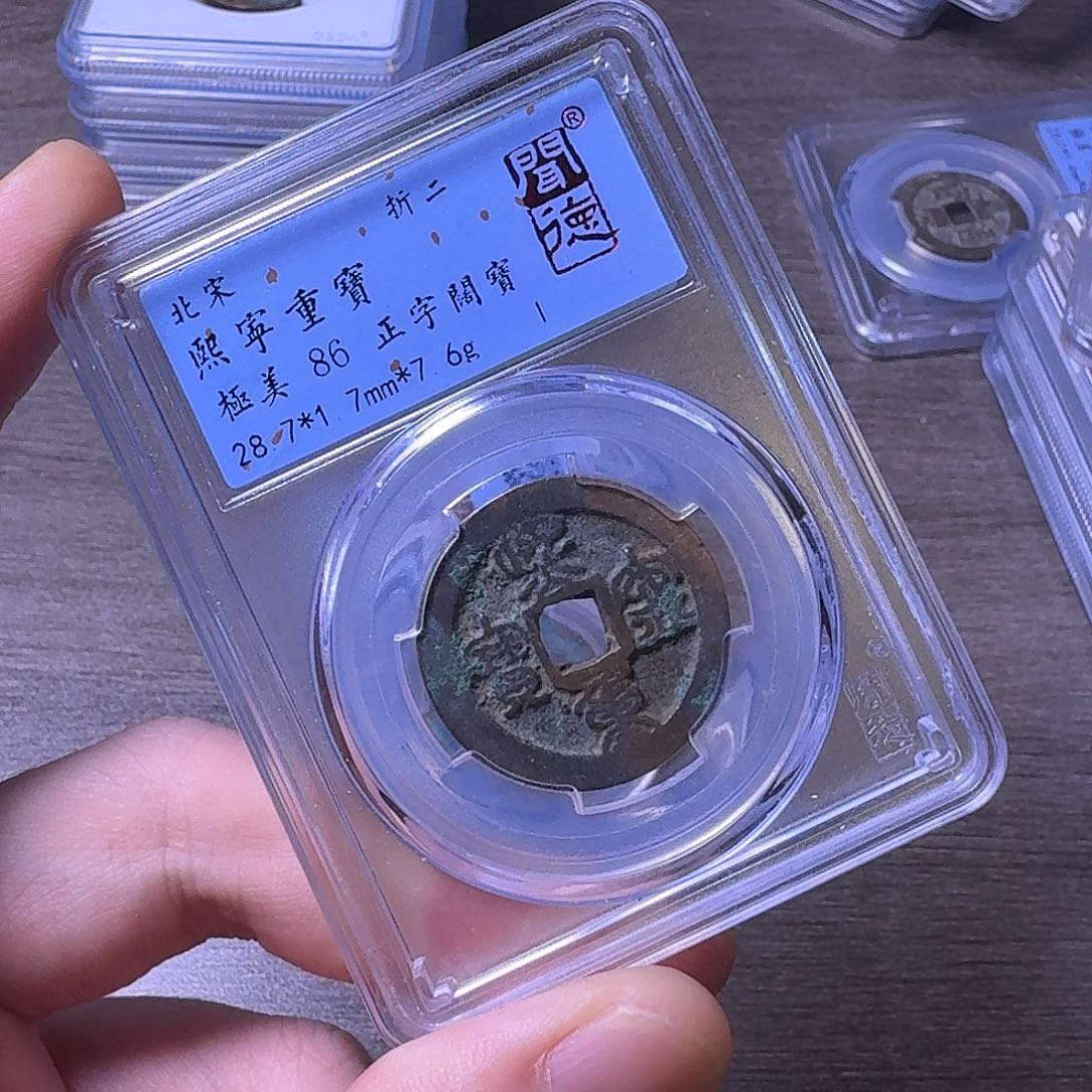 铜闻博文化熙宁重宝