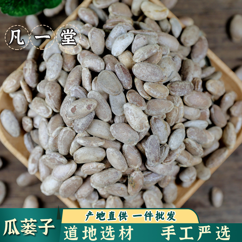 瓜蒌子 瓜蒌仁 栝楼仁 瓜米 全瓜蒌仁 搭葫芦巴