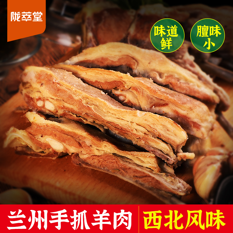 【兰州手抓羊肉】即食羊肉羊排宁夏盐池滩熟食羊排280g*1袋