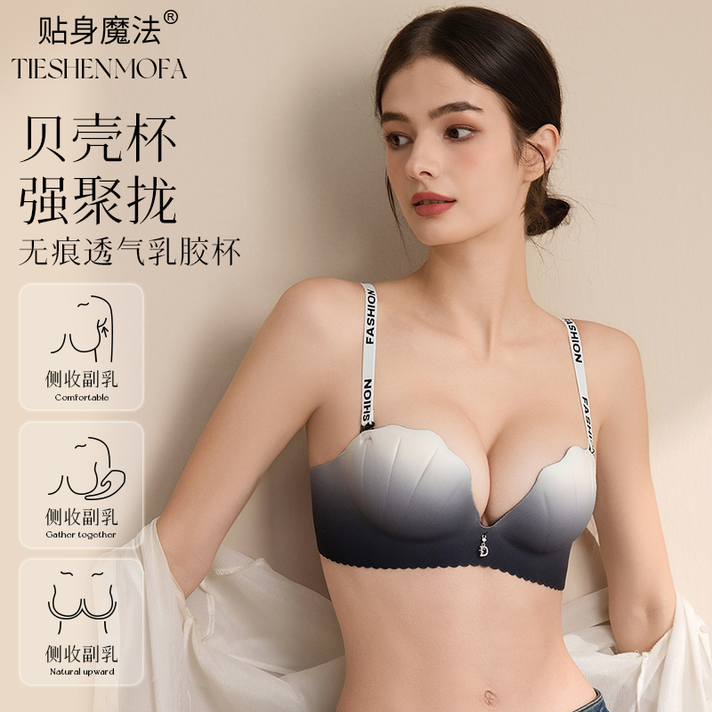 【贴身魔法】贝壳聚拢杯手掌杯显胸又显大舒适聚拢2025无钢圈文胸
