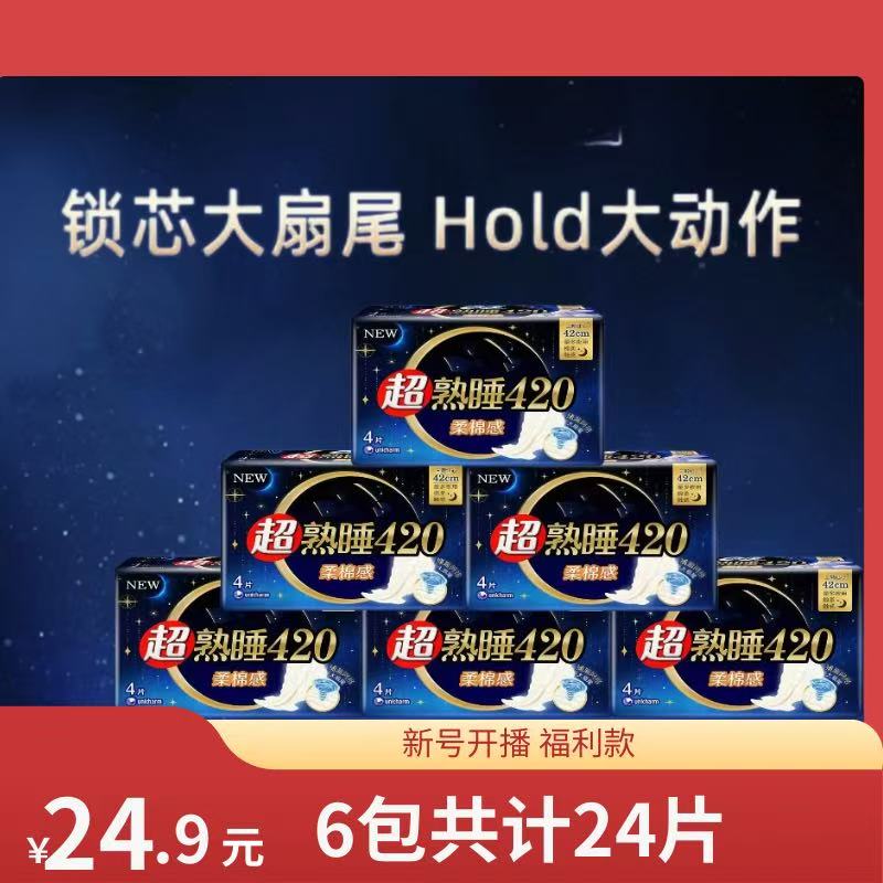 超熟睡卫生巾420mm夜用棉柔透气干爽姨妈巾