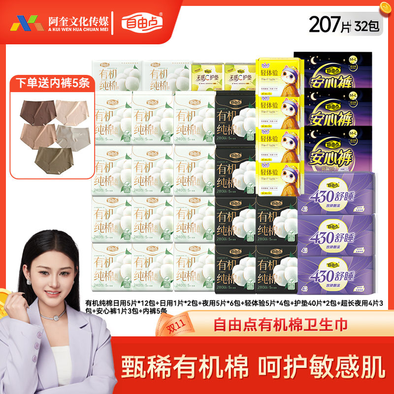 自由点有机棉新疆棉超薄透气柔软日夜用套组 DB