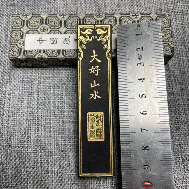  大好山水歙县老胡开文徽墨超漆烟墨条墨锭墨块文房四宝书画用品 