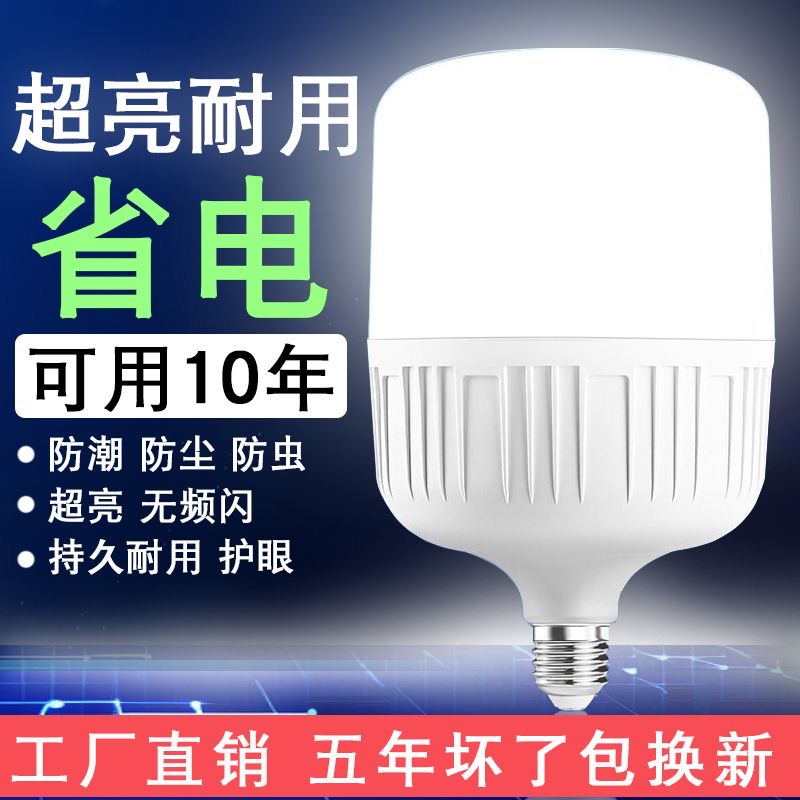 品牌led家用超亮灯泡E27螺口护眼白光室内外特亮大功率照明灯泡